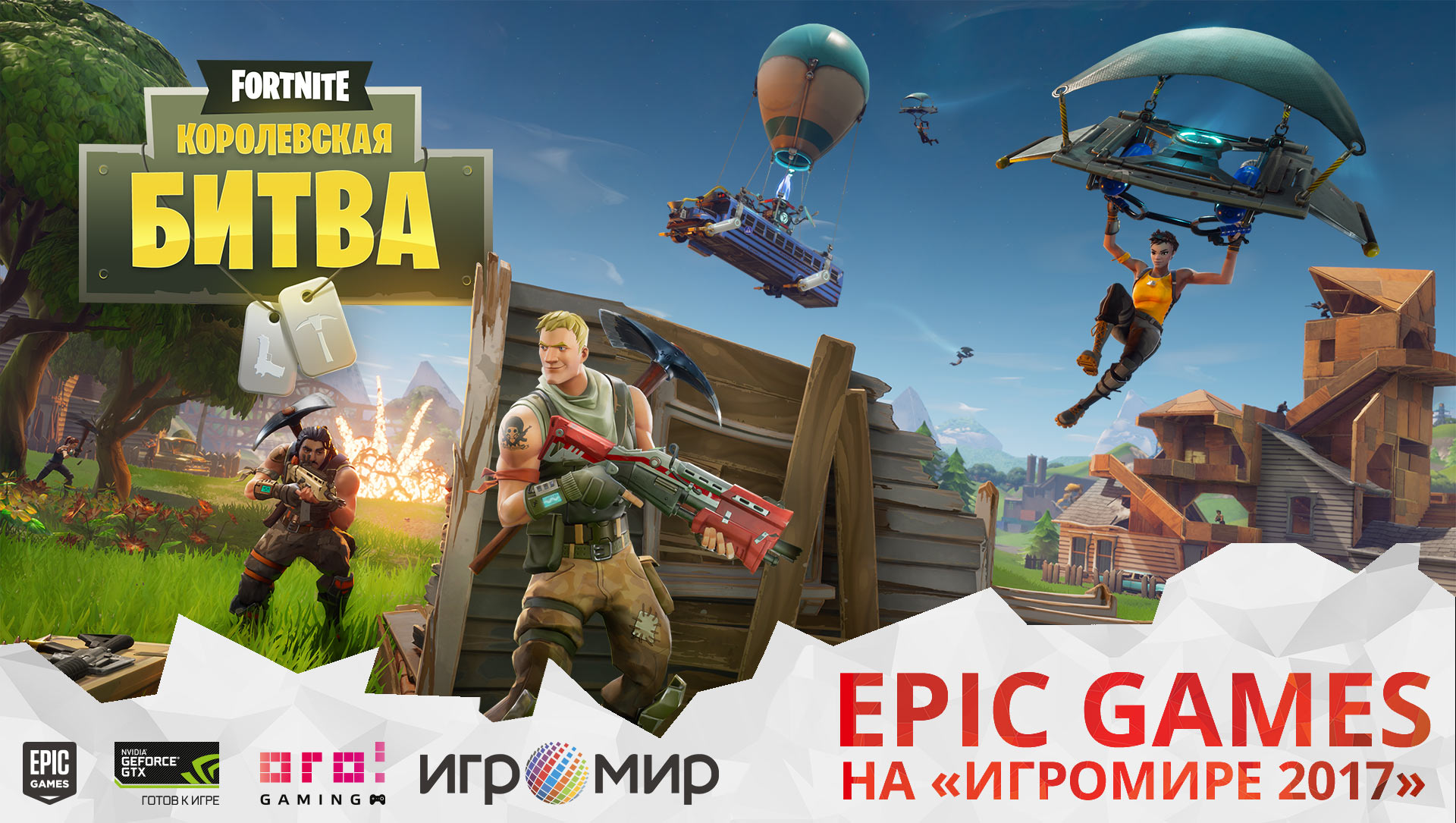 Epic games на телефон