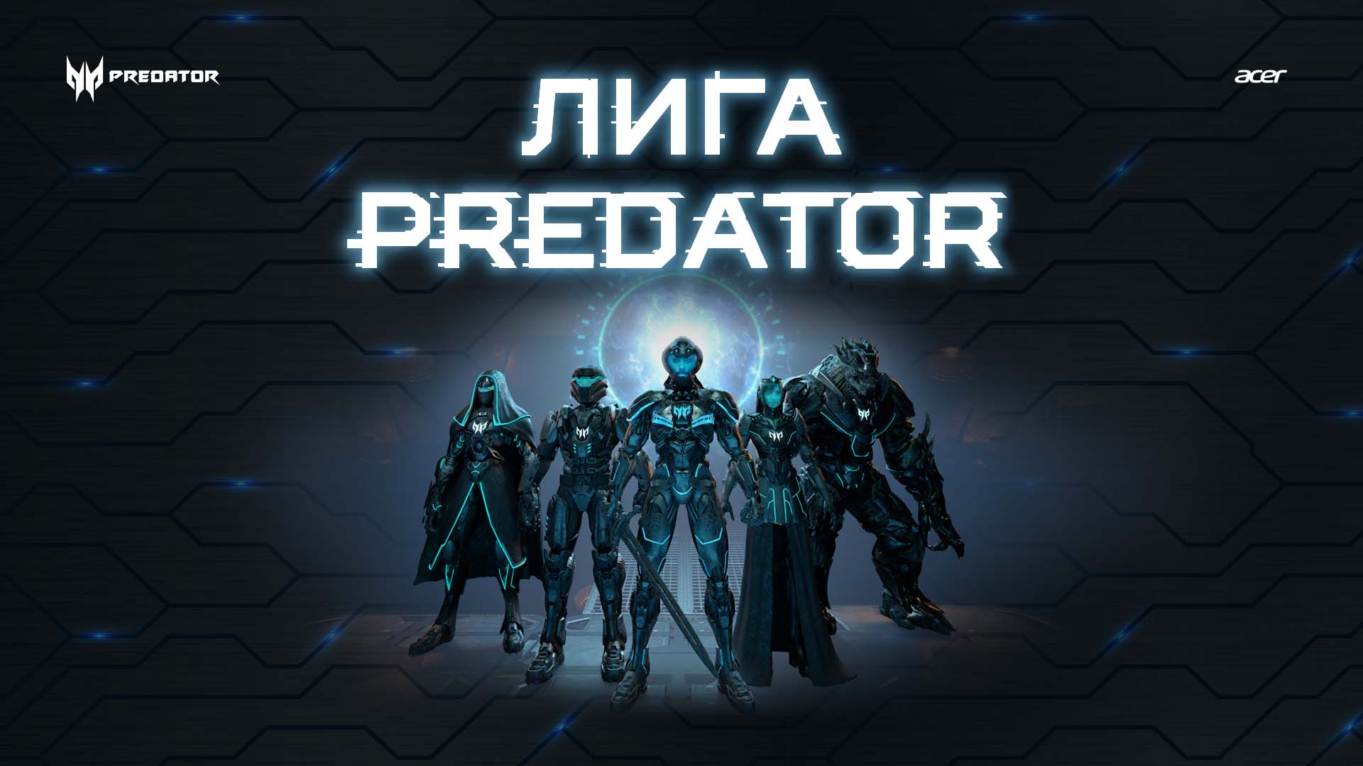 Predator.jpg